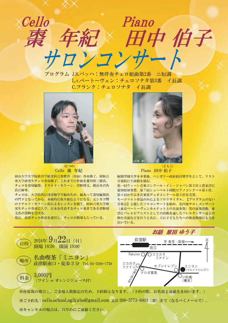 サロンコンサートのチラシ画像